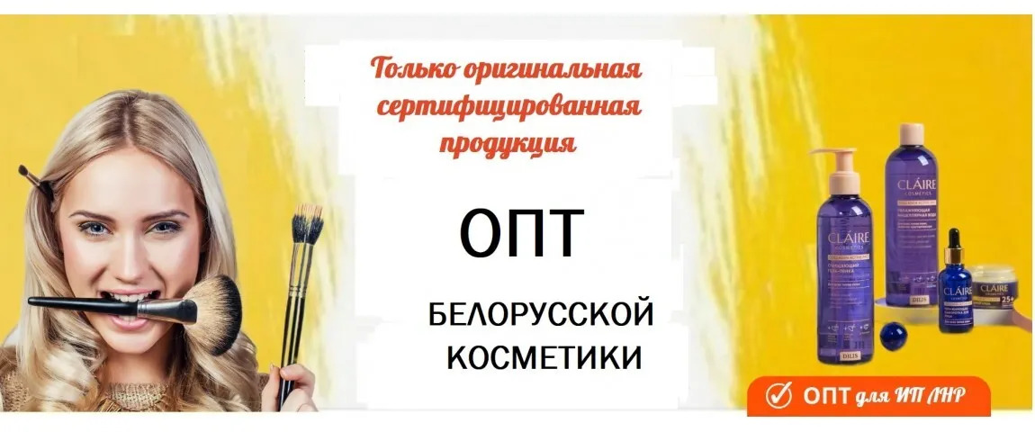 Отп белорусской косметики